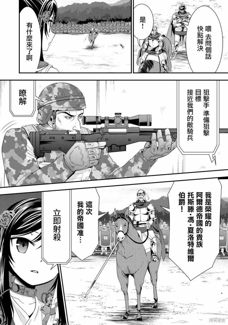 为了养老金去异界存八万金百度百科漫画,第32话3图