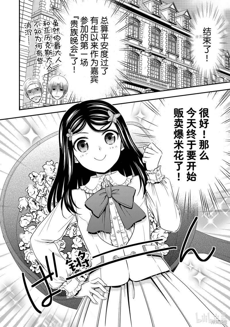 为了养老金去异界存八万金百度百科漫画,第55话2图