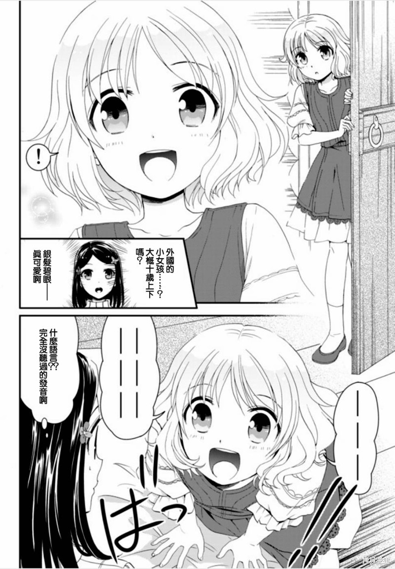 为了养老金去异界存八万金百度百科漫画,第01话上3图