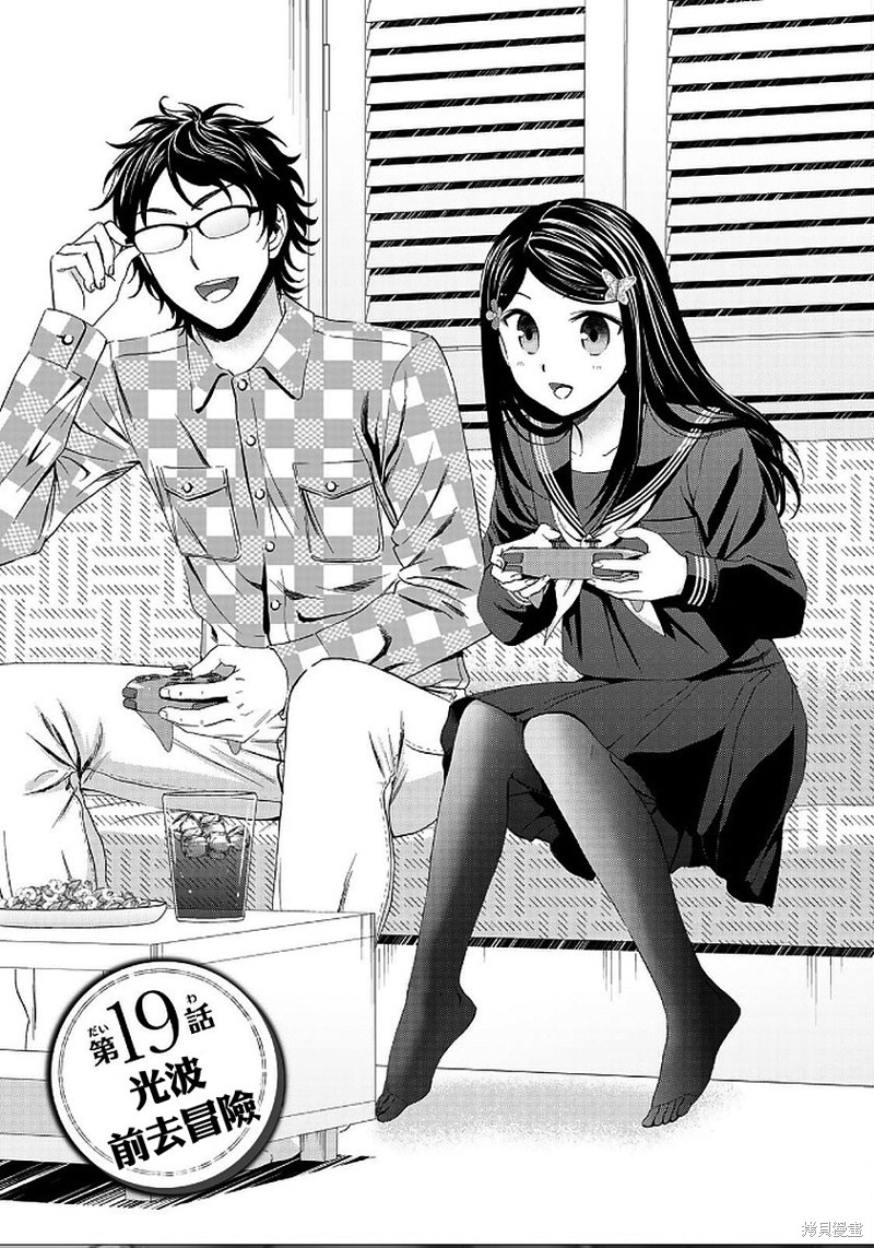 为了养老金去异界存八万金百度百科漫画,第19话1图