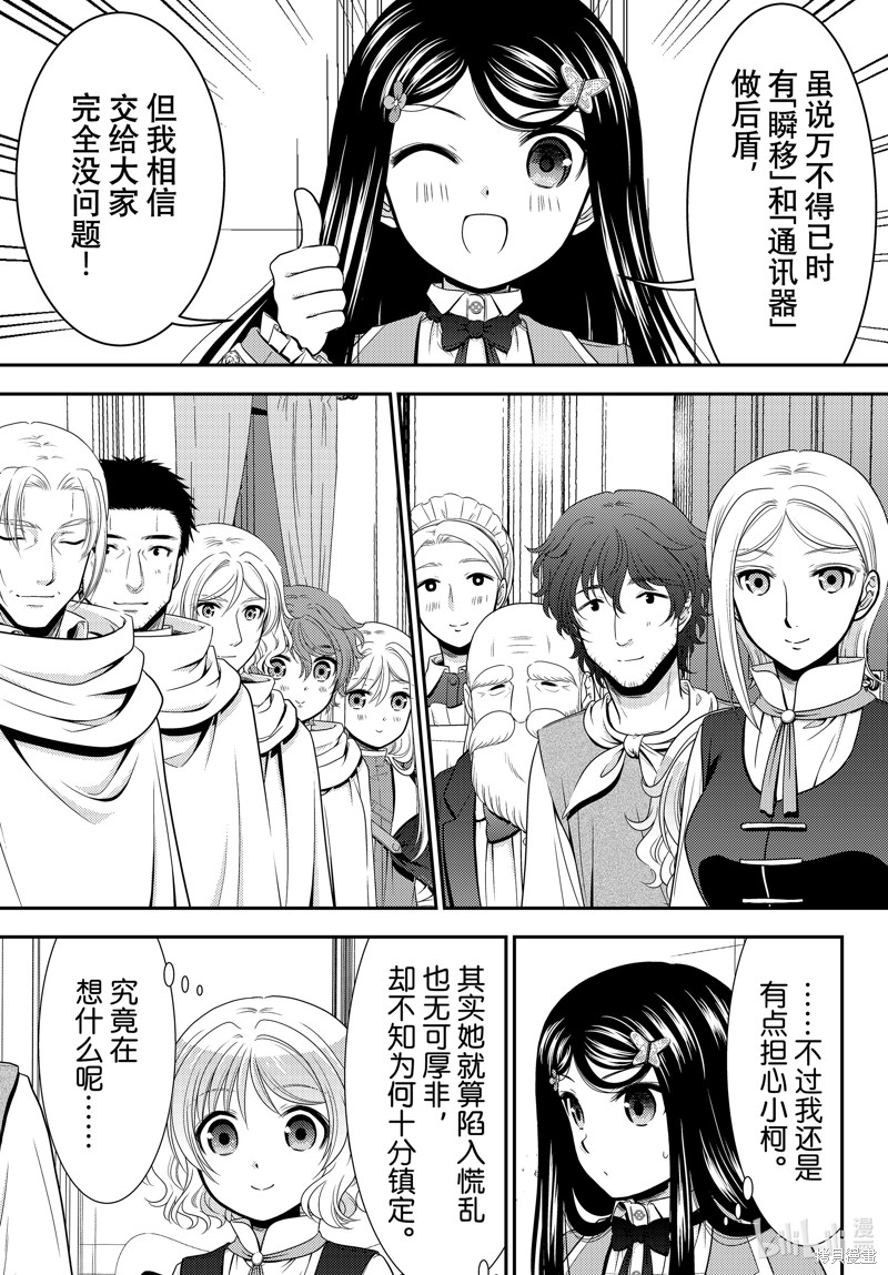 为了养老金去异界存八万金百度百科漫画,第96话4图