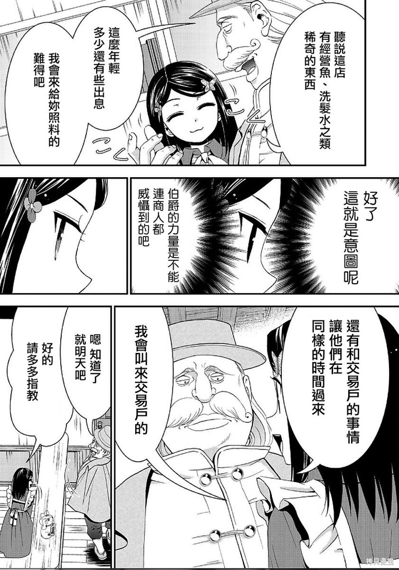 为了养老金去异界存八万金百度百科漫画,第24话5图