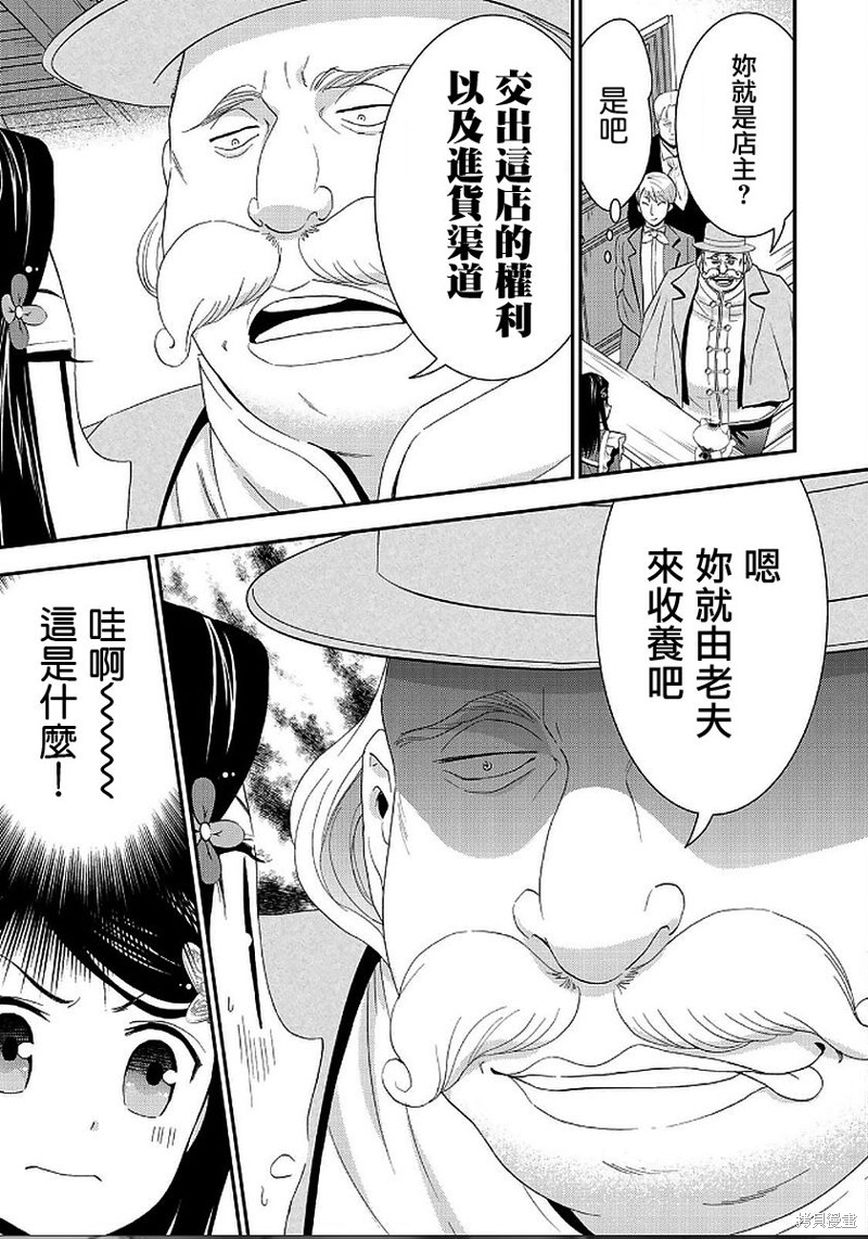 为了养老金去异界存八万金百度百科漫画,第24话3图