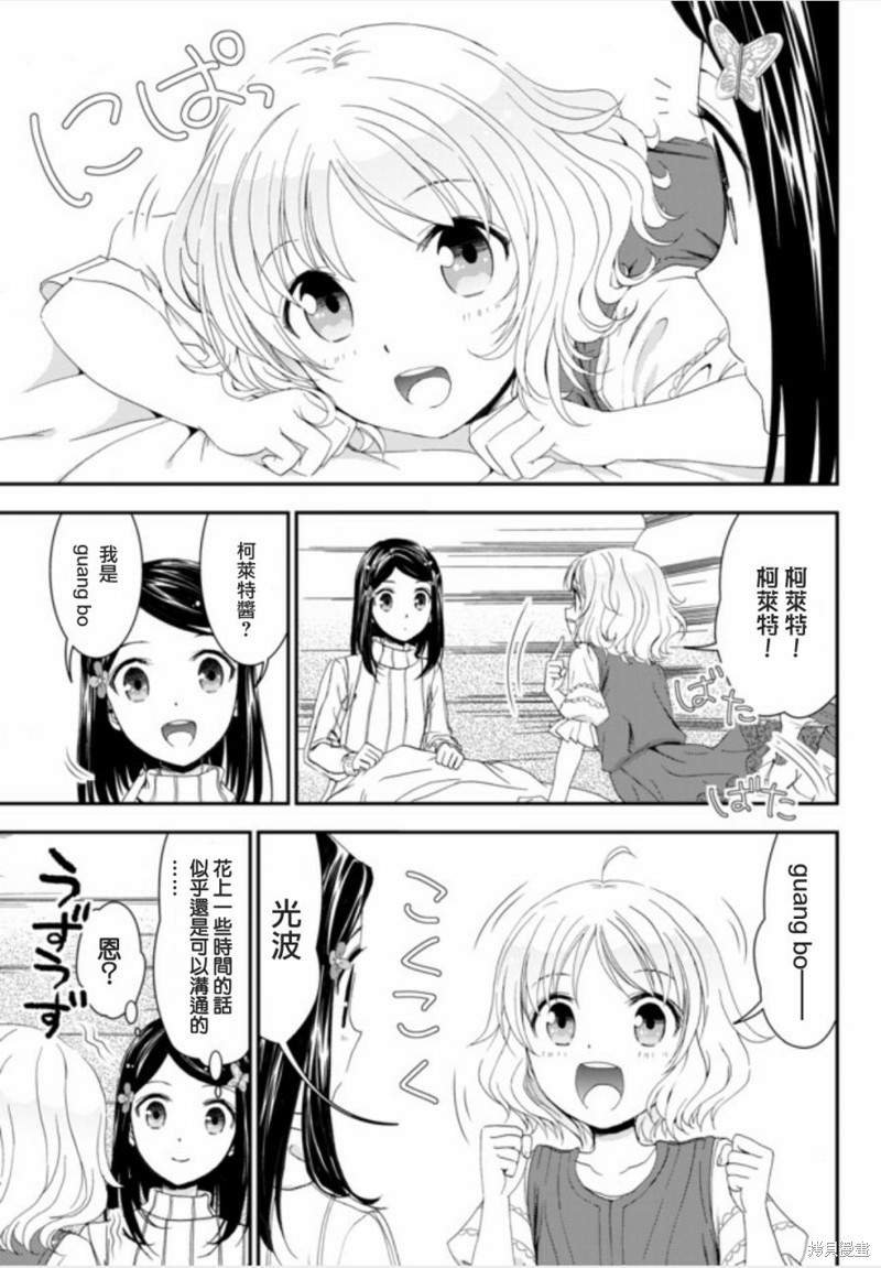 为了养老金去异界存八万金百度百科漫画,第01话下3图