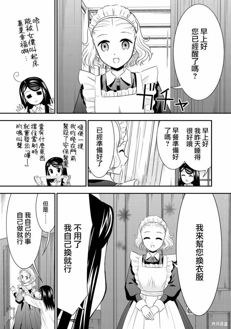 为了养老金去异界存八万金 动漫漫画,第39话3图