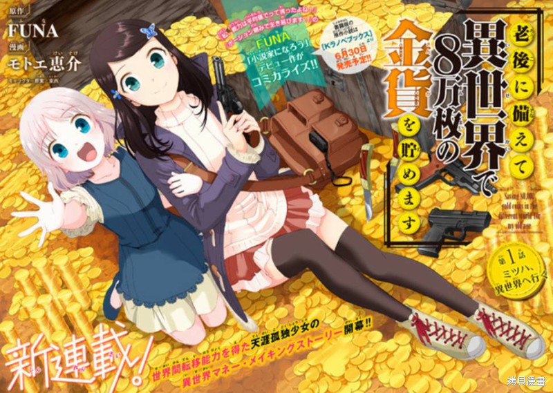 为了养老金去异界存八万金百度百科漫画,第01话上2图