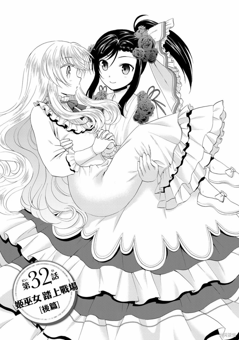 为了养老金去异界存八万金百度百科漫画,第32话1图
