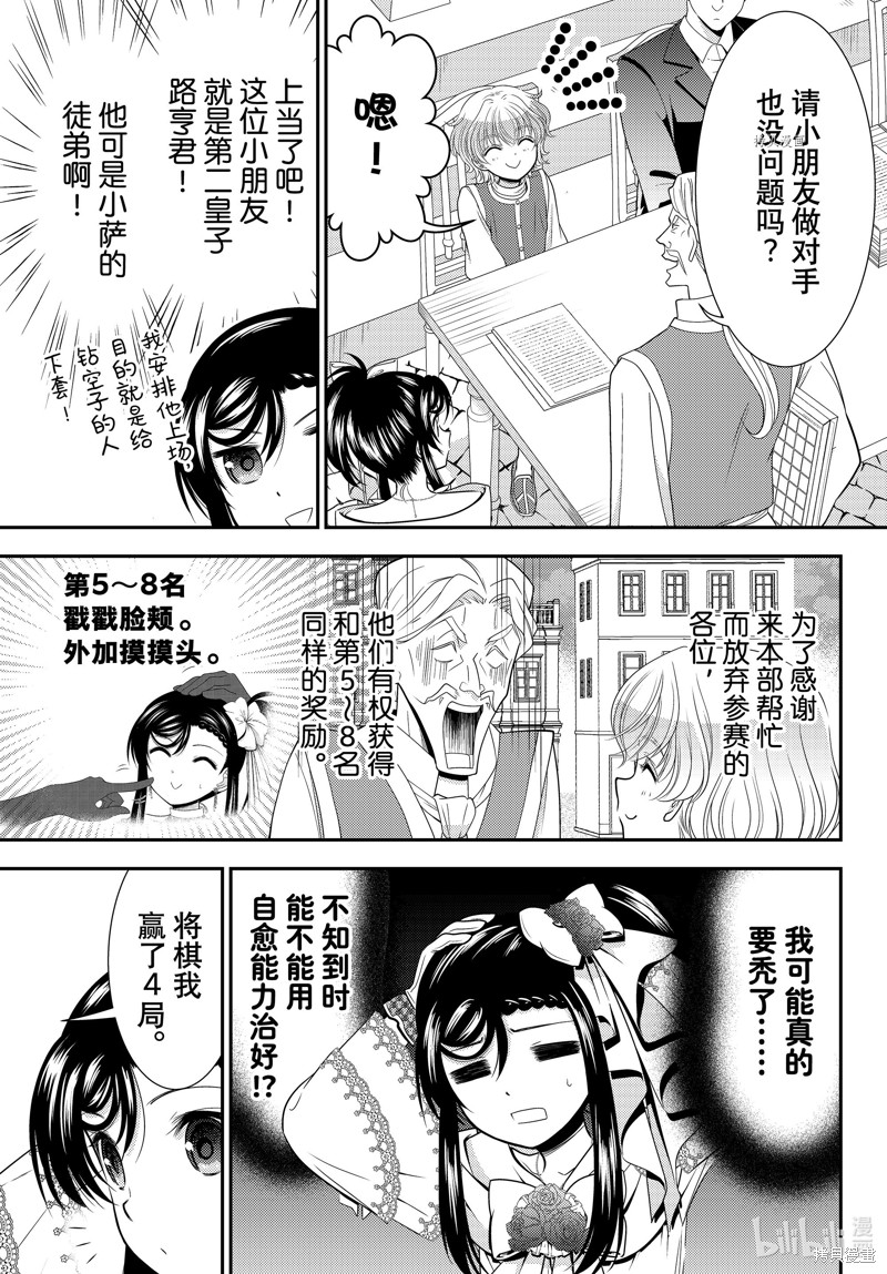 为了养老金去异界存八万金百度百科漫画,第87话5图