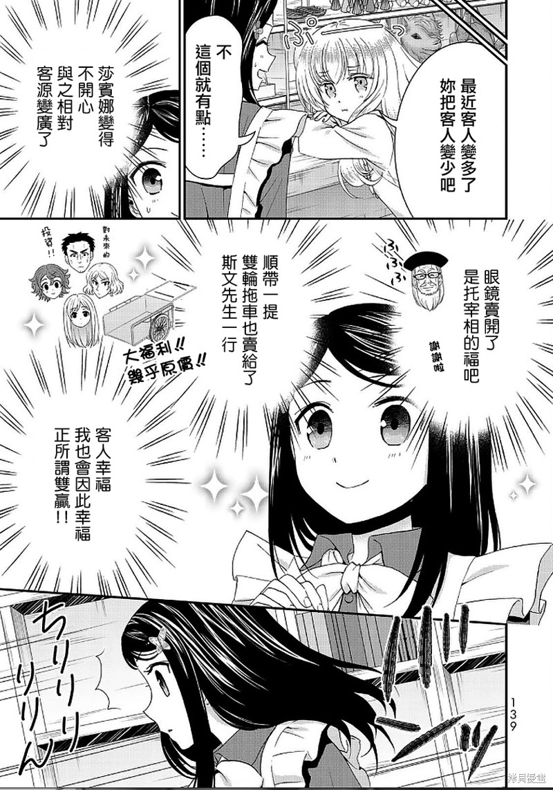 为了养老金去异界存八万金百度百科漫画,第25话3图