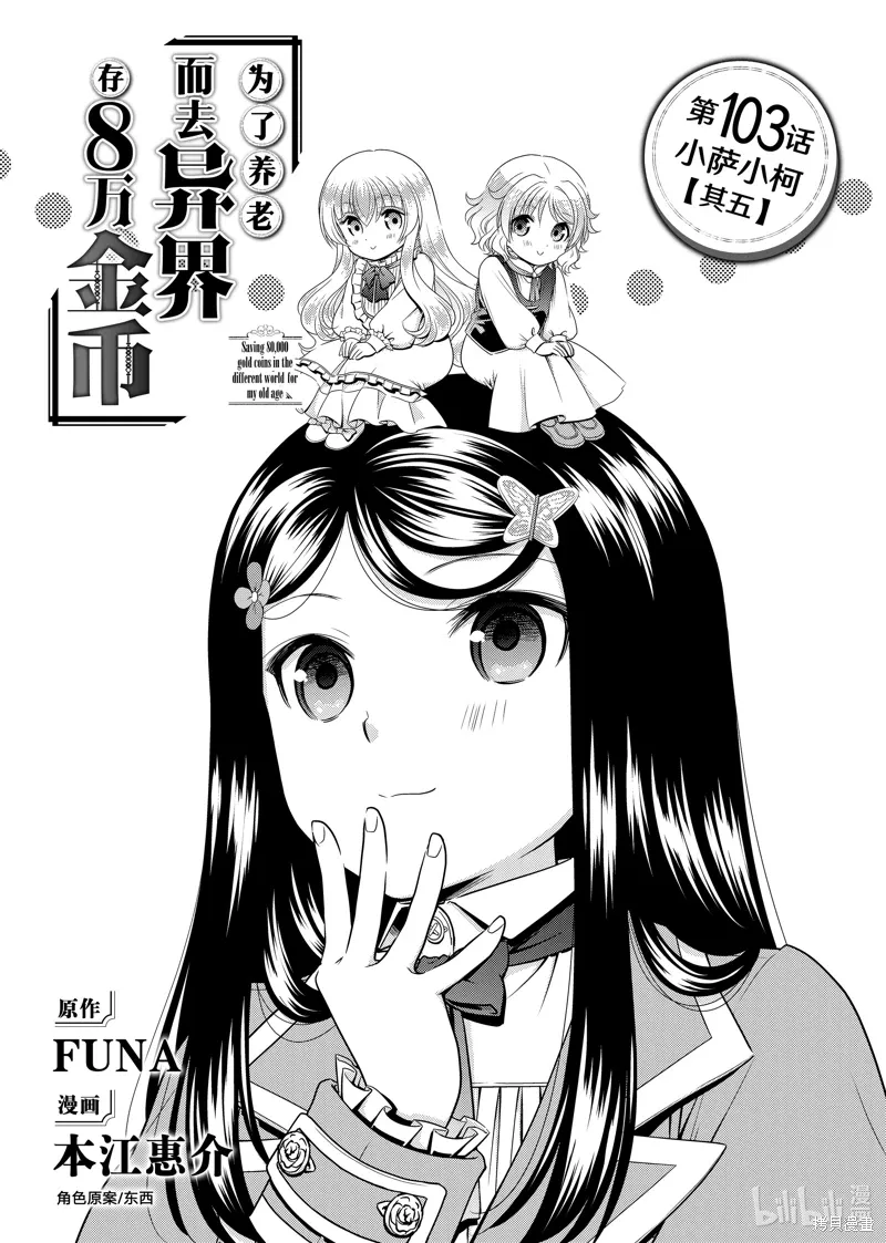 为了养老金去异界存八万金百度百科漫画,第103话1图