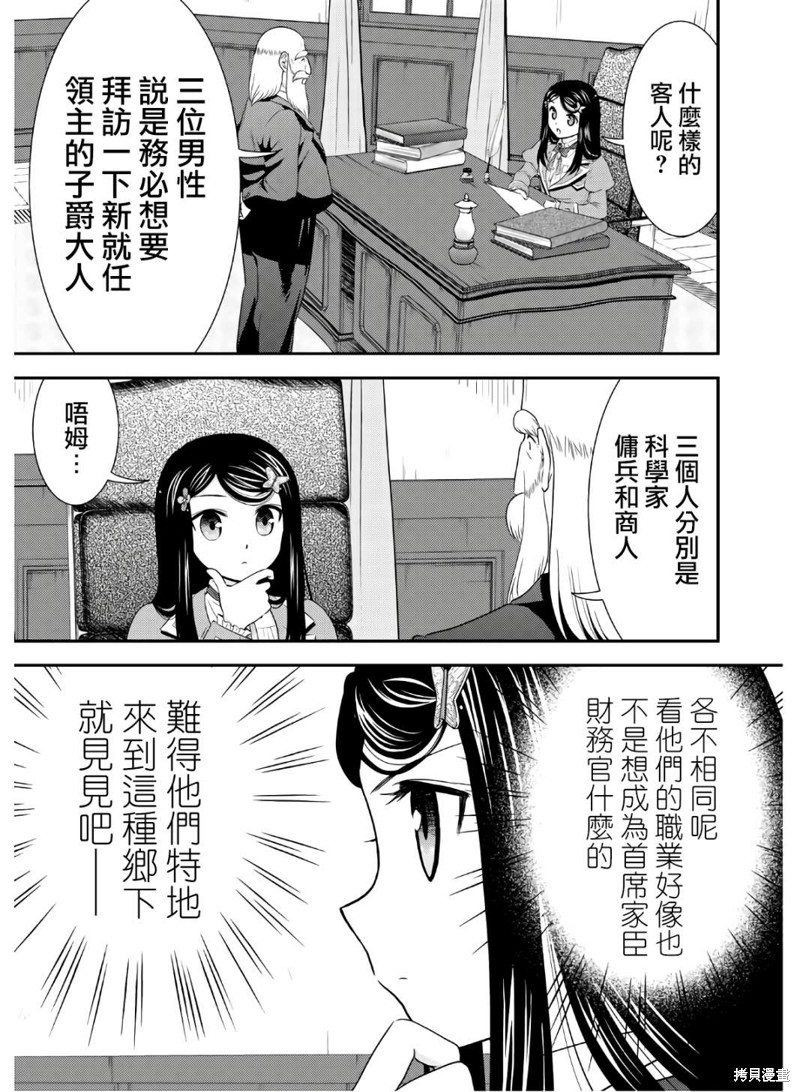 为了养老金去异界存八万金百度百科漫画,第40话3图