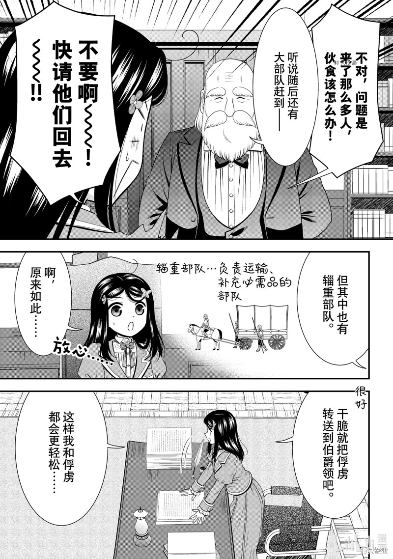 为了养老金去异界存八万金小说漫画,第72话3图