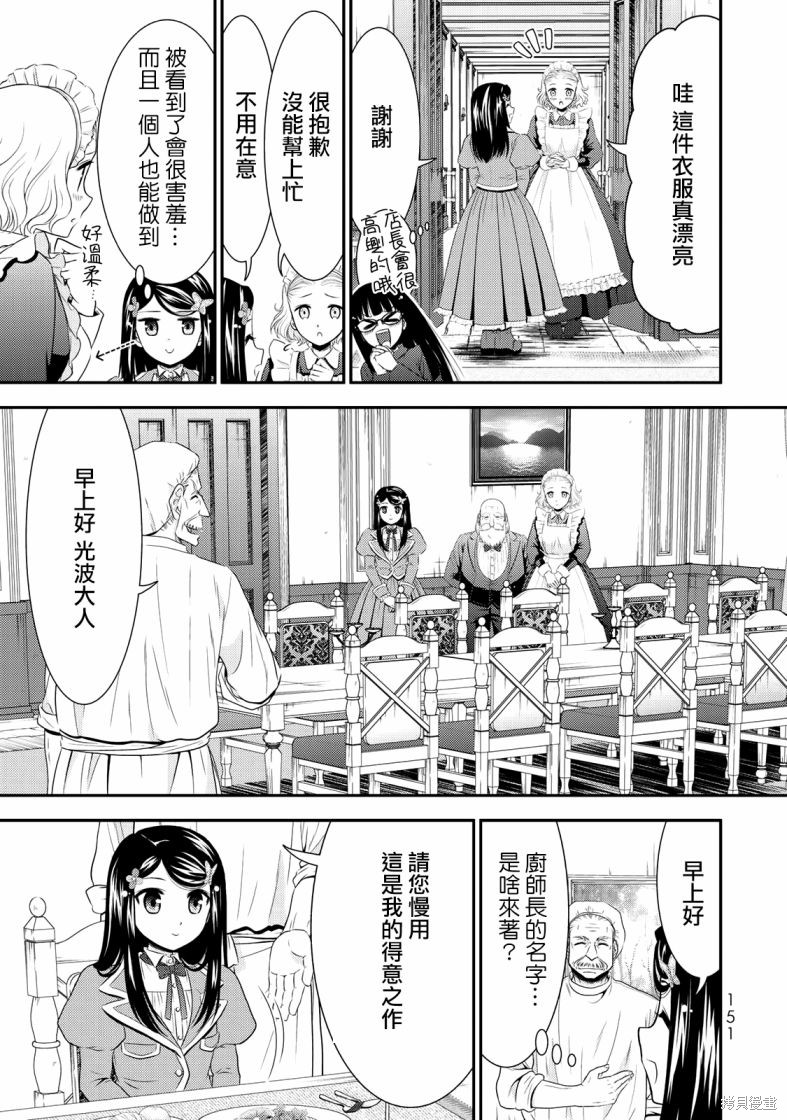 为了养老金去异界存八万金 动漫漫画,第39话5图