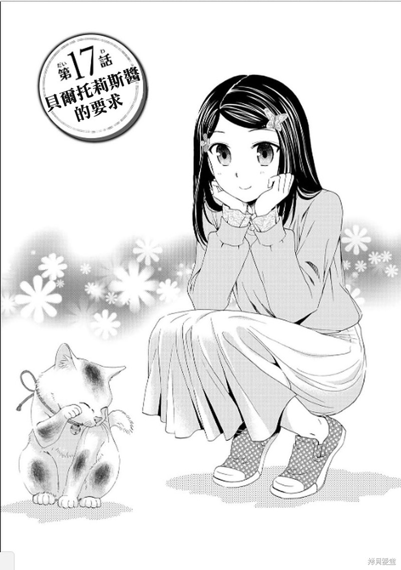 为了养老金去异界存八万金百度百科漫画,第17话1图