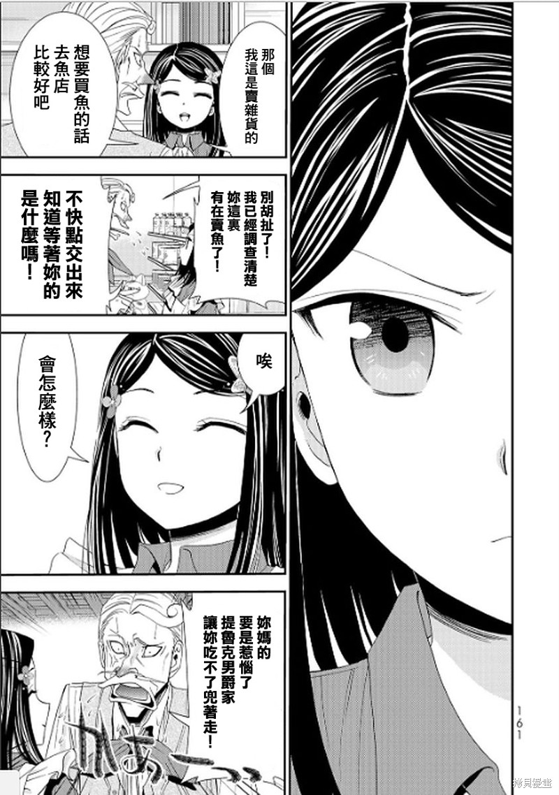 为了养老金去异界存八万金百度百科漫画,第17话5图