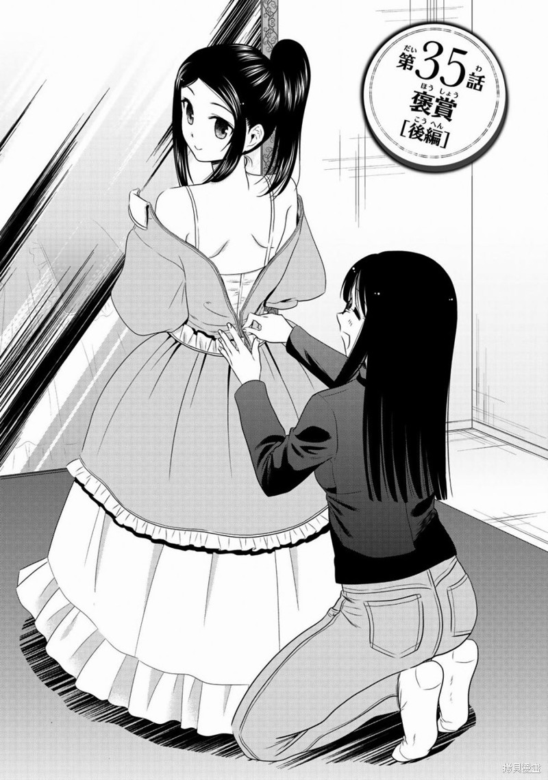 为了养老金去异界存八万金百度百科漫画,第35话1图