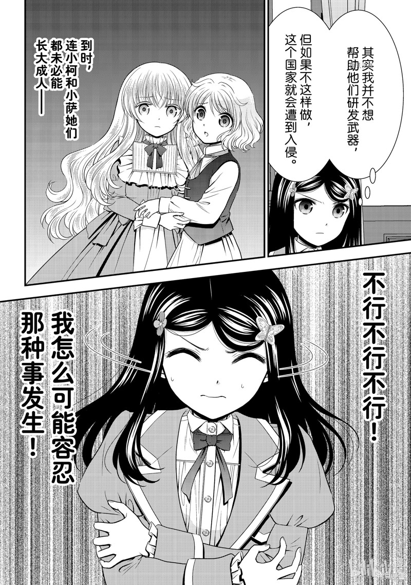 为了养老金去异界存八万金百度百科漫画,第73话2图