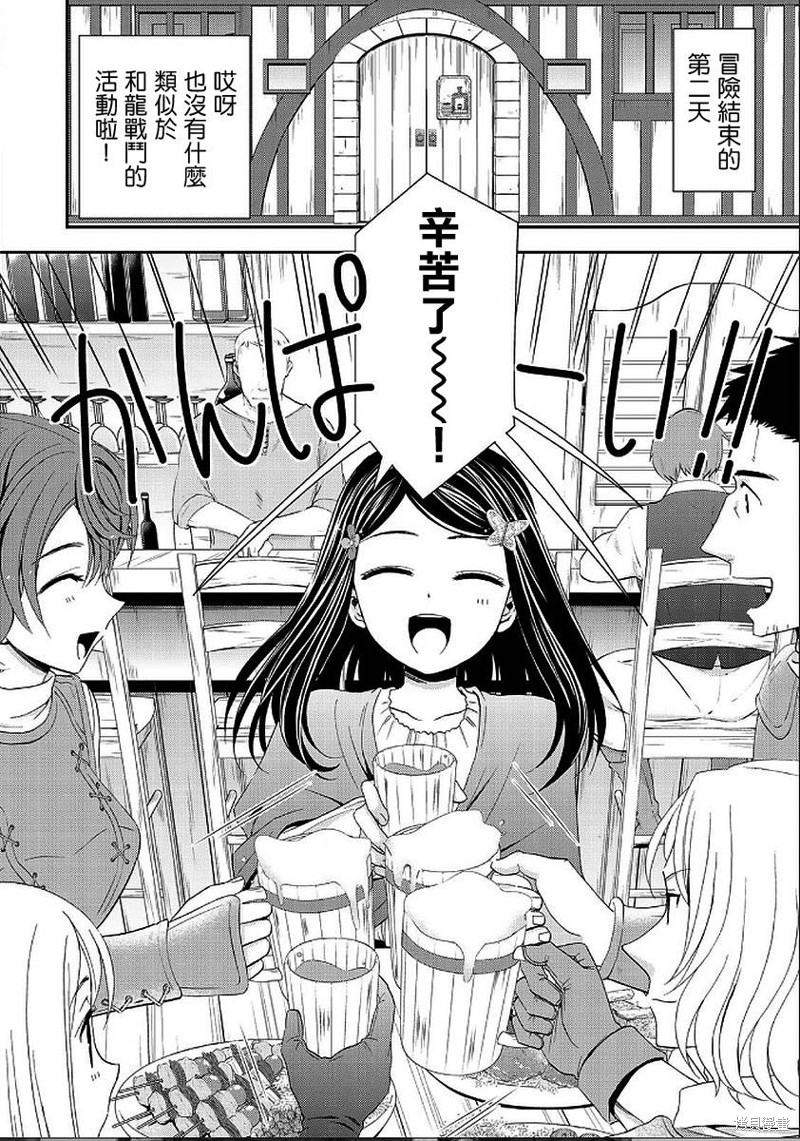 为了养老金去异界存八万金百度百科漫画,第21话2图