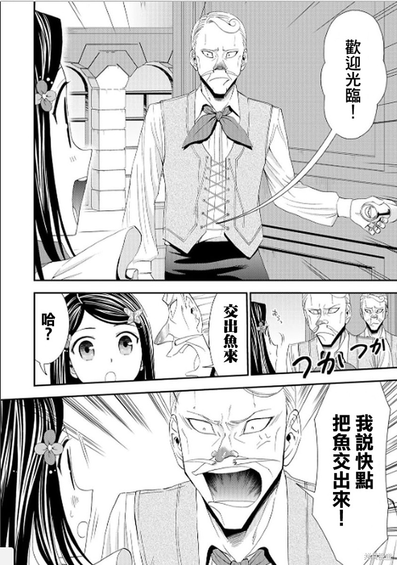 为了养老金去异界存八万金百度百科漫画,第17话4图