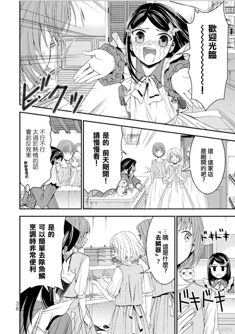 为了养老金去异界存八万金百度百科漫画,第11话2图