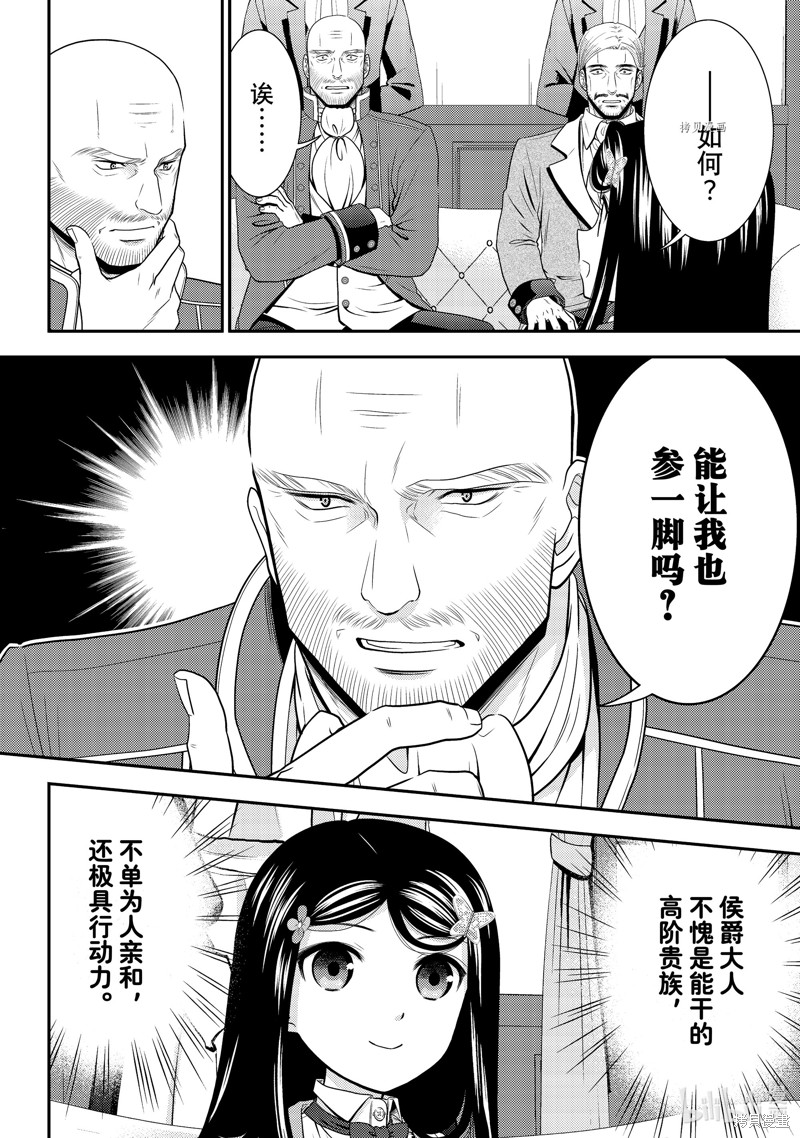 为了养老金去异界存八万金百度百科漫画,第73话4图
