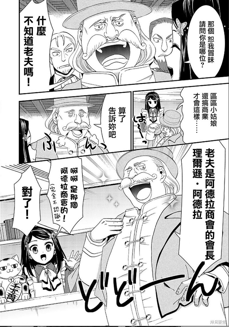 为了养老金去异界存八万金百度百科漫画,第24话4图