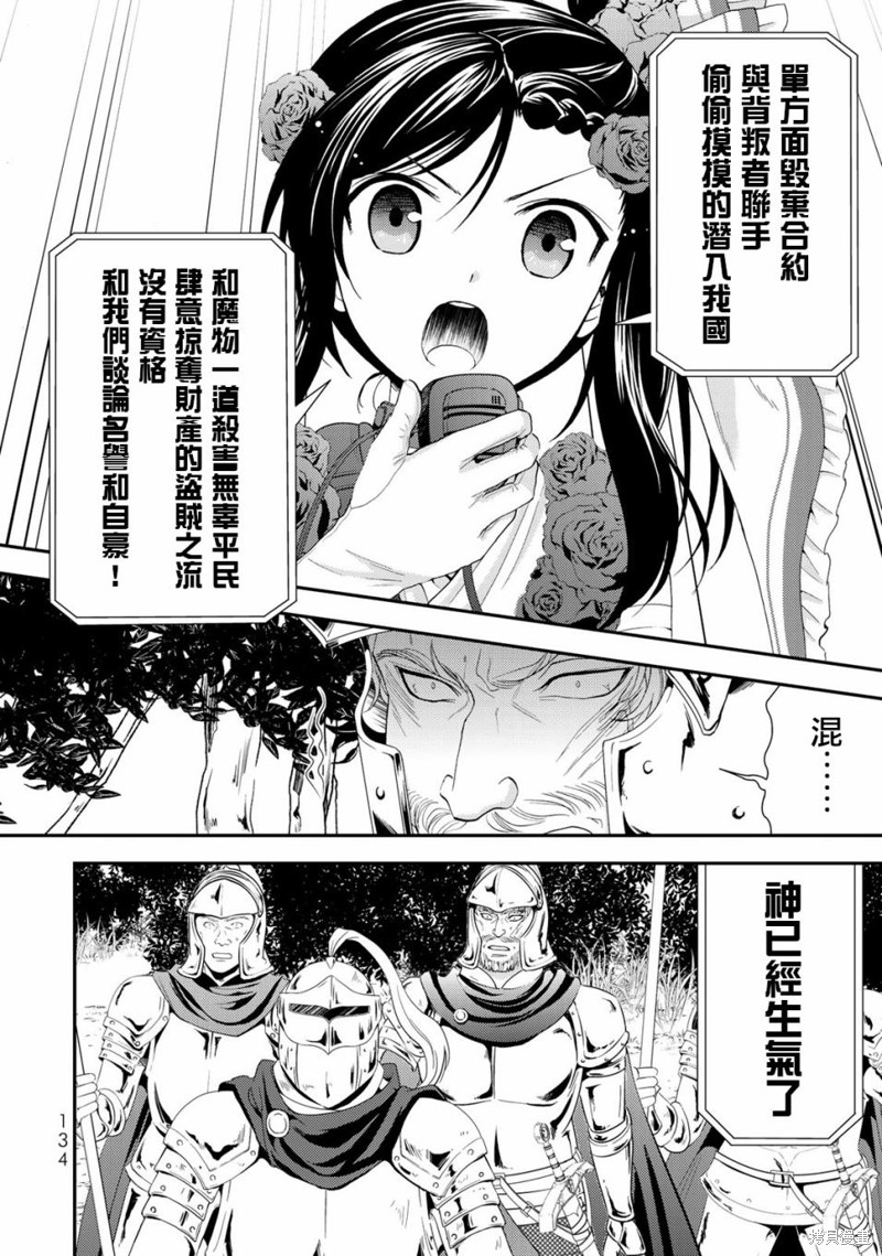 为了养老金去异界存八万金百度百科漫画,第32话5图