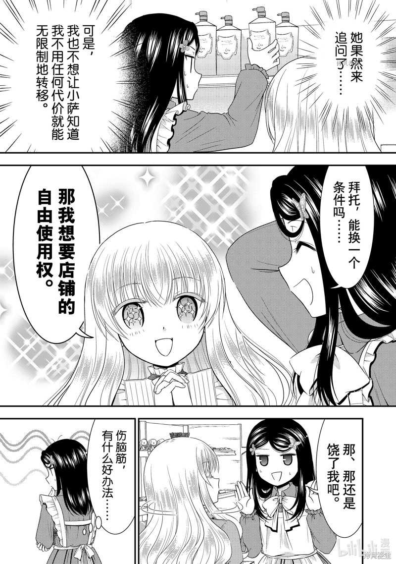 为了养老金去异界存八万金百度百科漫画,第52话3图