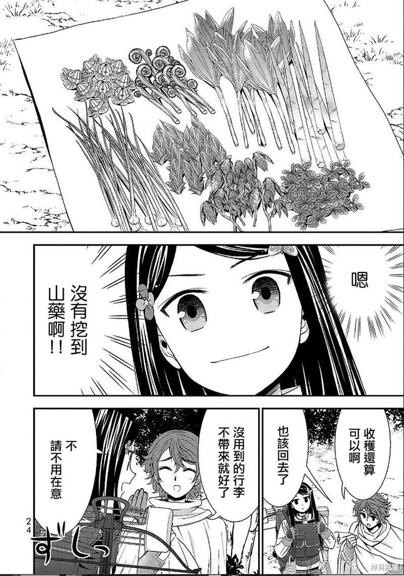 为了养老金去异界存八万金百度百科漫画,第19话4图