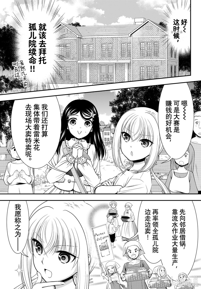 为了养老金去异界存八万金百度百科漫画,第85话5图