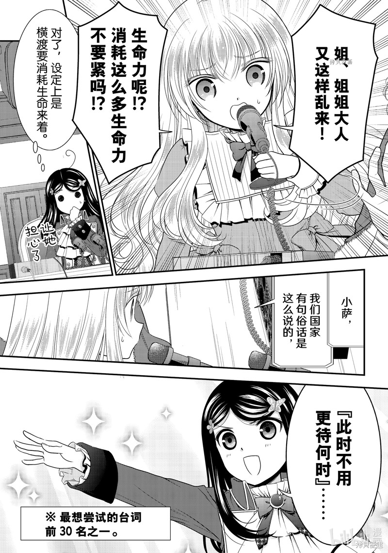 为了养老金去异界存八万金百度百科漫画,第70话3图
