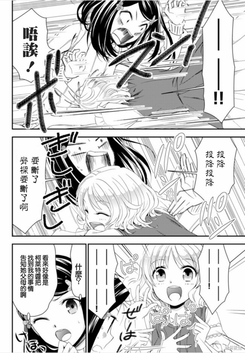 为了养老金去异界存八万金百度百科漫画,第01话下4图