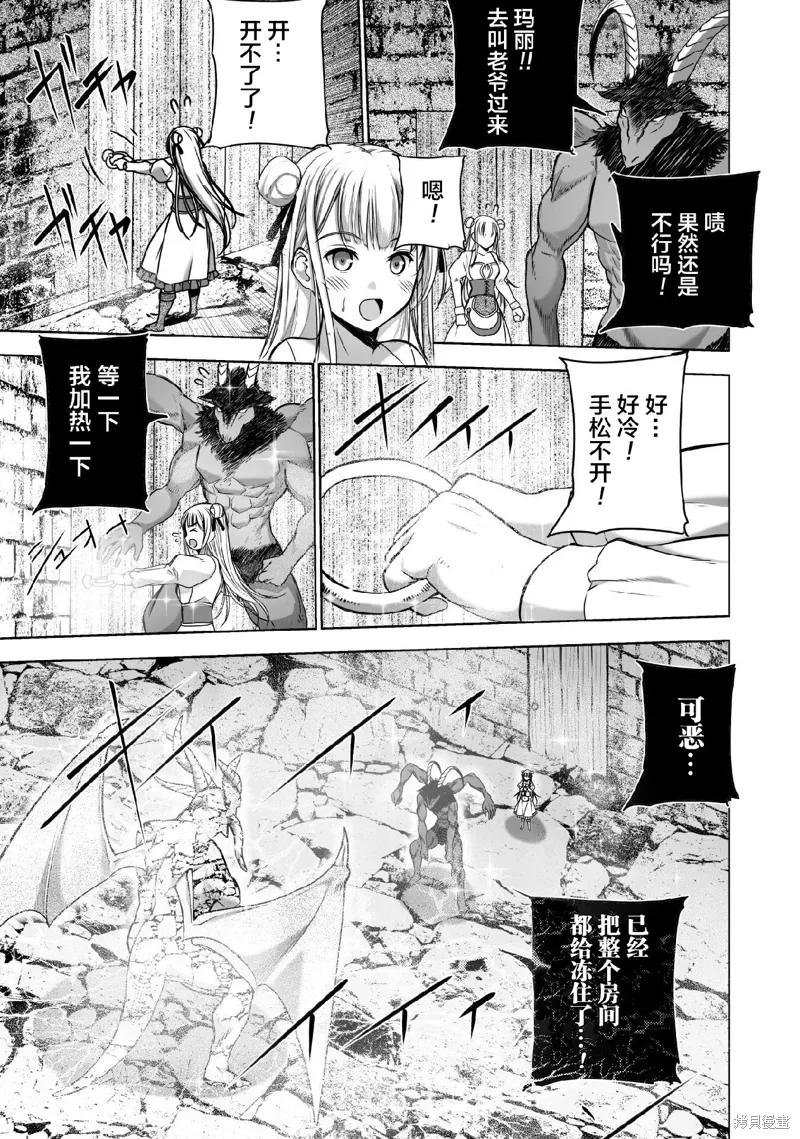 成为魔王的方法漫画免费阅读全集漫画,第77话3图