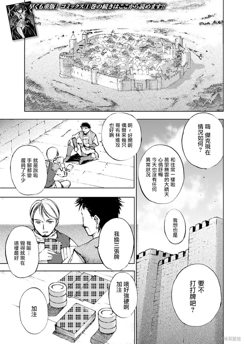成为魔王的方法~漫画,第07话3图