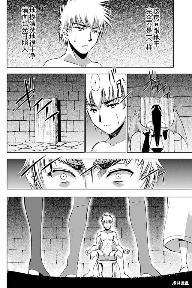 成为魔王的方法小说漫画,第12话4图