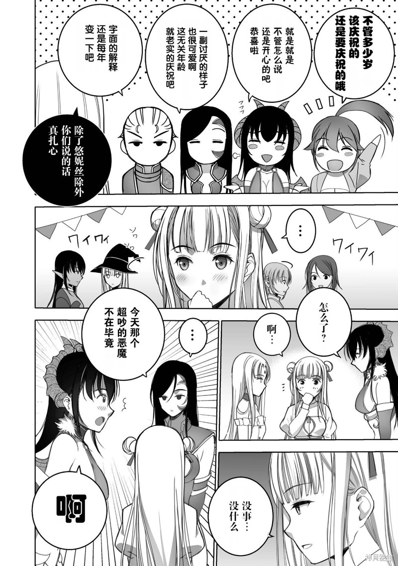 成为魔王的方法漫画漫画,第75话4图