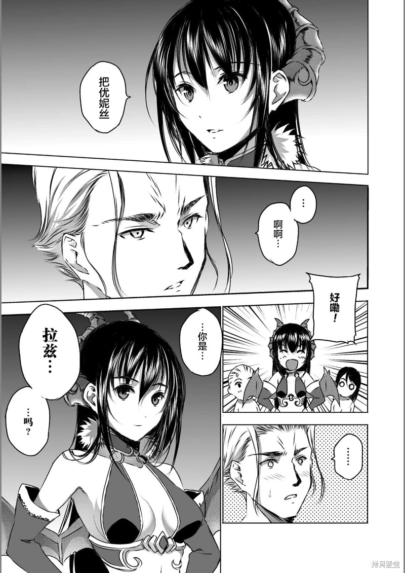 成为魔王的方法~漫画,第44话3图