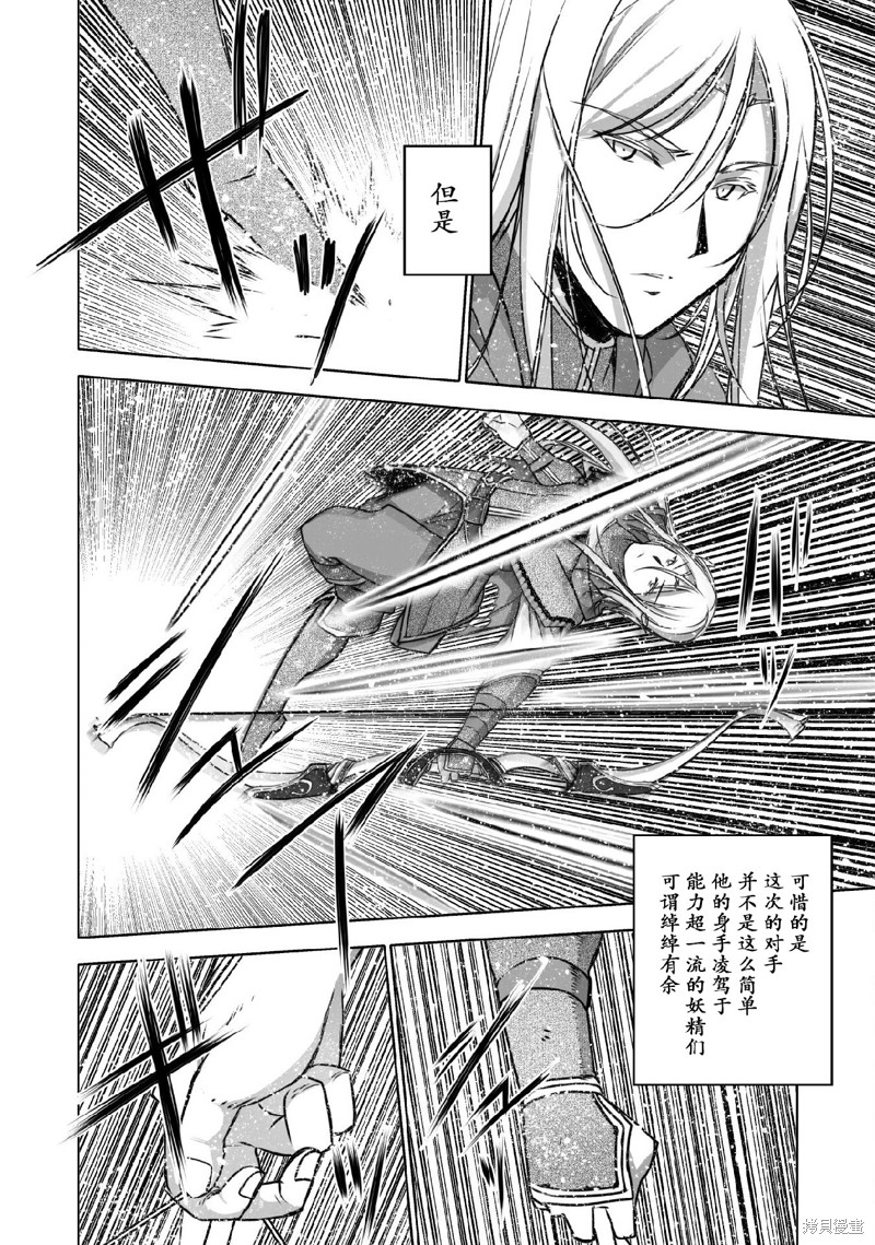 成为魔王的方法动漫漫画,第62话4图