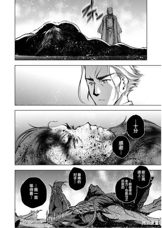 成为魔王的方法~漫画,第32话2图