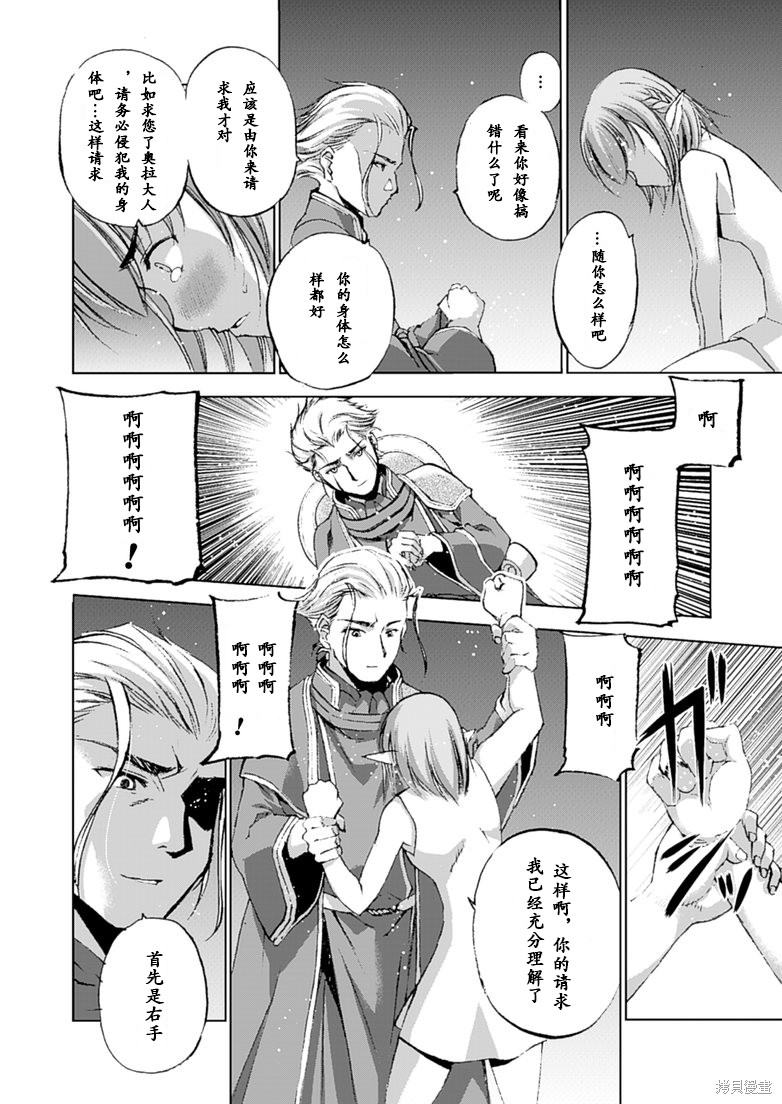 成为魔王的方法漫画漫画,第10话5图