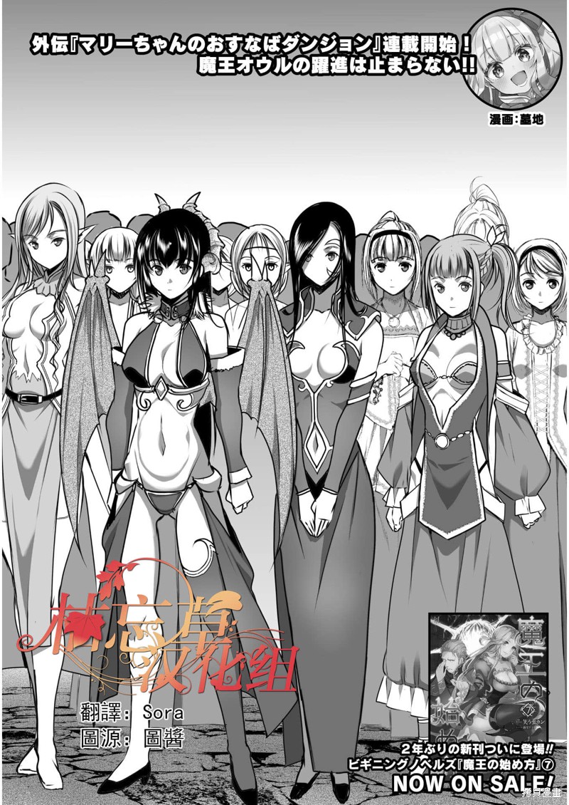 成为魔王的方法~漫画,第54话2图