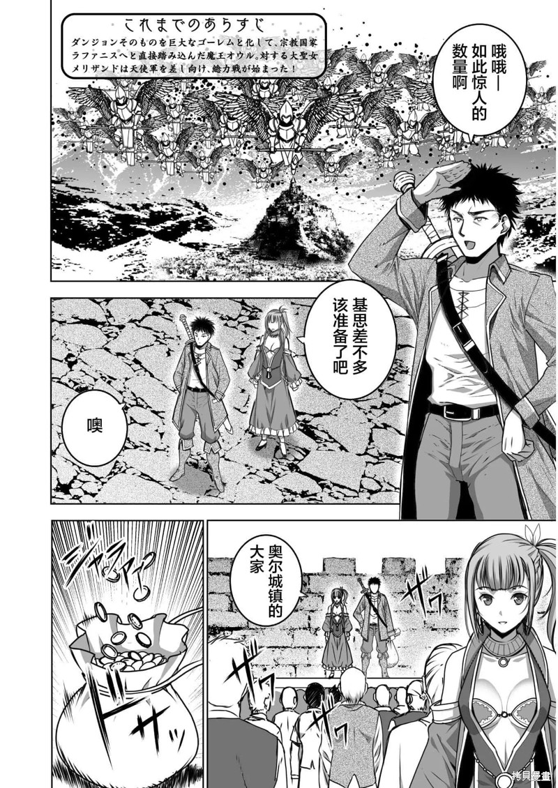 成为魔王的方法漫画漫画,第57话2图