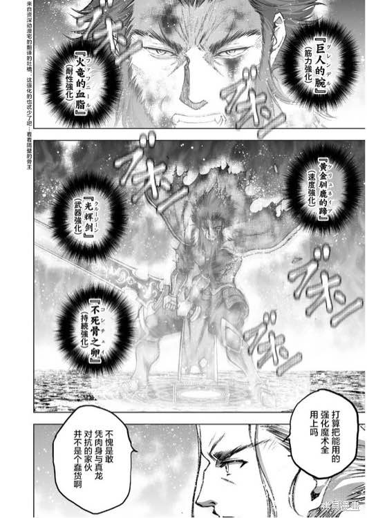 成为魔王的方法漫画40漫画,第31话4图