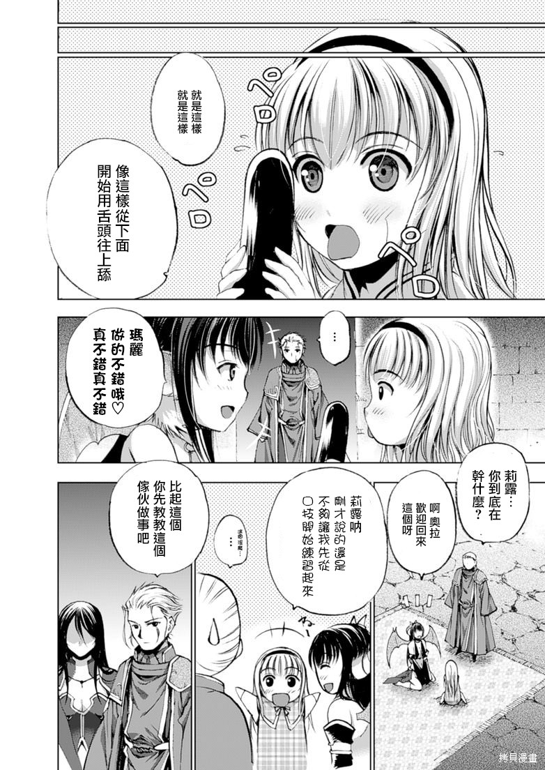 成为魔王的方法~漫画,第04话5图