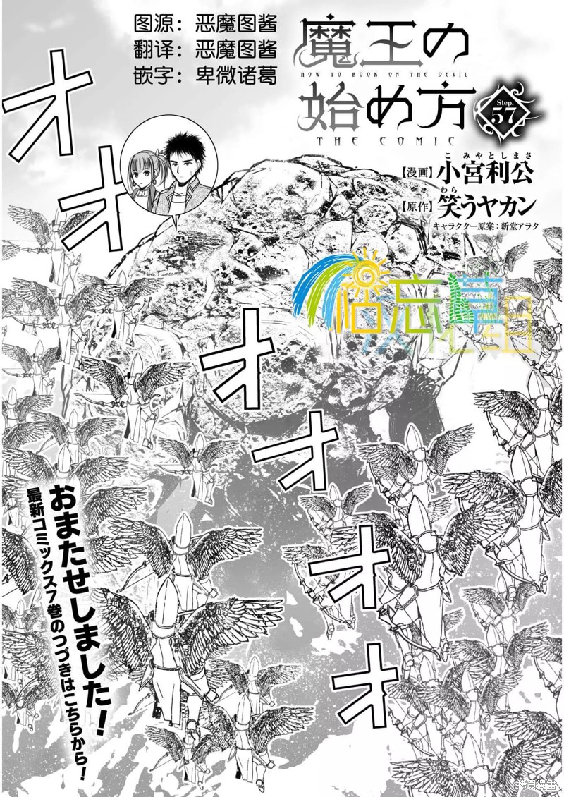 成为魔王的方法漫画漫画,第57话1图