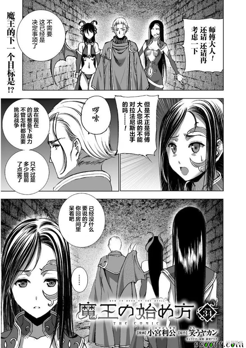 成为魔王的方法小说漫画,第34话1图
