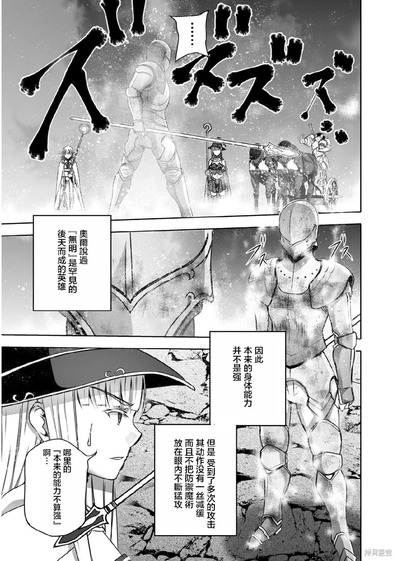 成为魔王的方法小说漫画,第61话5图
