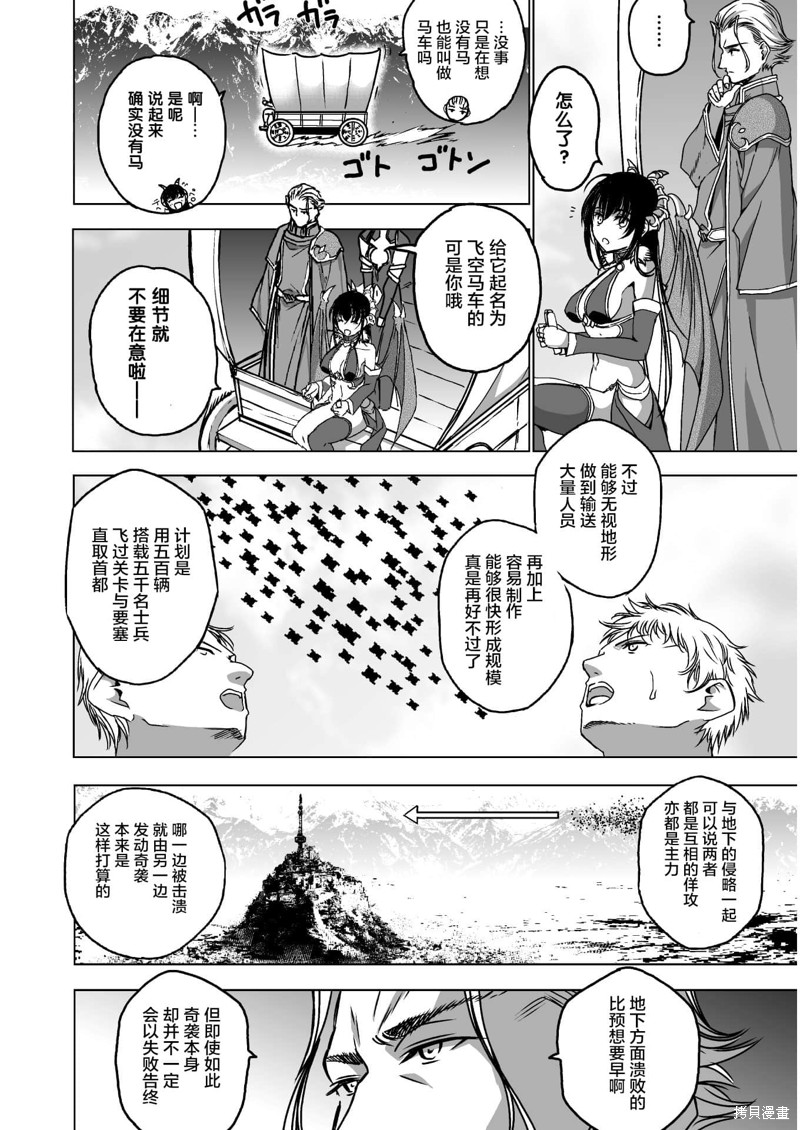 成为魔王的方法漫画免费阅读全集漫画,第49话2图
