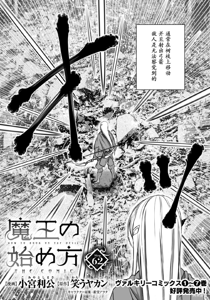成为魔王的方法动漫漫画,第62话3图