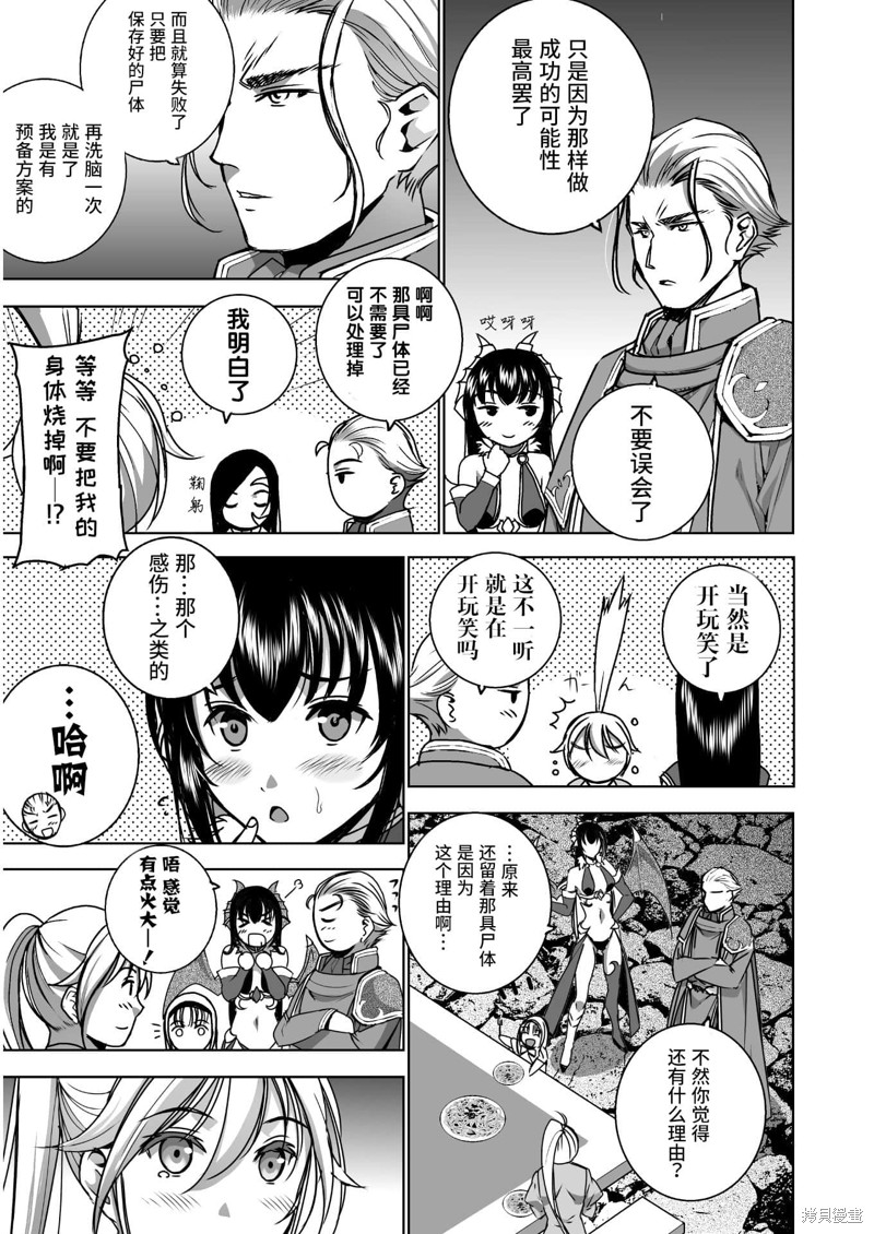 成为魔王的方法漫画漫画,第53话5图